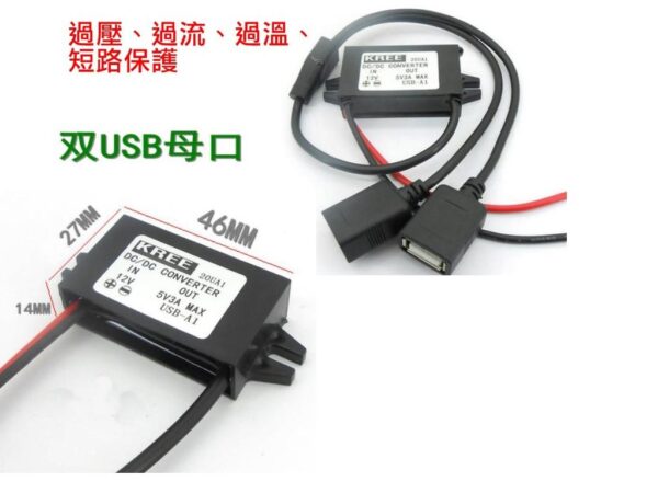 直流 降壓模組 輸入8-16V 輸出5V 雙USB接口