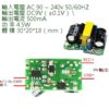 AC90~240V轉DC9V /500MA 電源模組