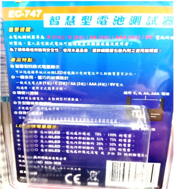 智慧型電池測試器