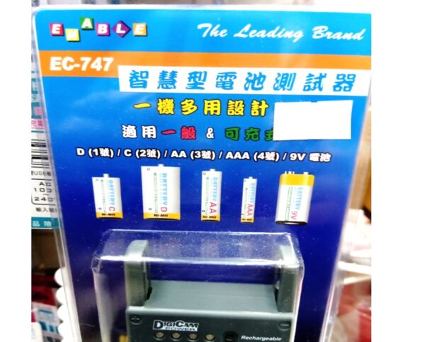 智慧型電池測試器