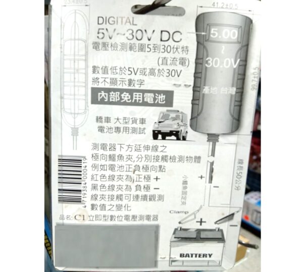 轎車/大型車電池專用數位測電器