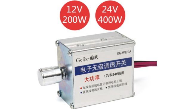 12V/24V 20A 汽車無級調速器