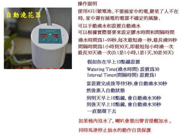 自動澆花器
