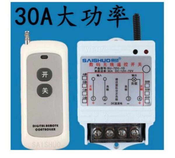 DC12V ~72V 30A遙控開關模組