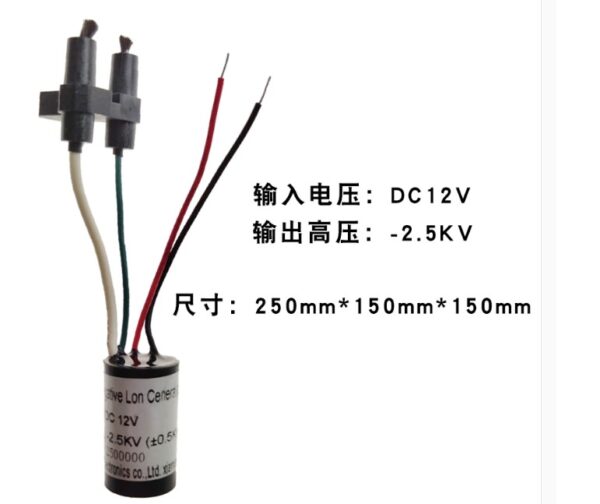 DC12V 負離子產生器模組