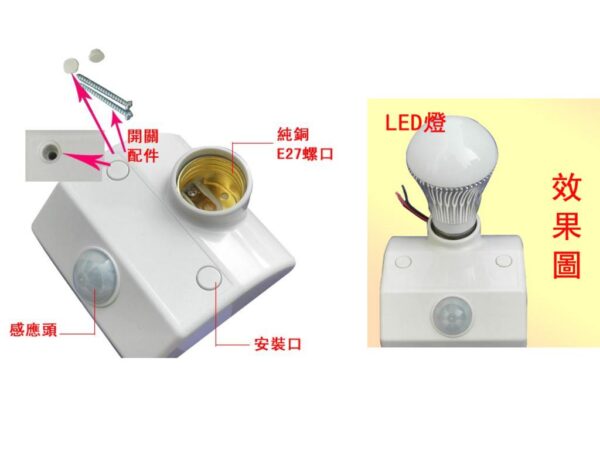 AC110V紅外線感應燈座