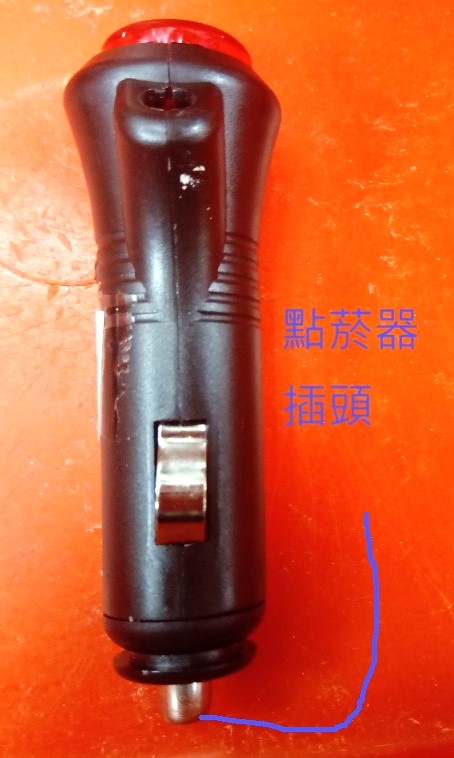 點菸器接頭,帶12v指示燈開關