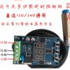 DC12~24V MOS場校電晶體進接開關延遲模組