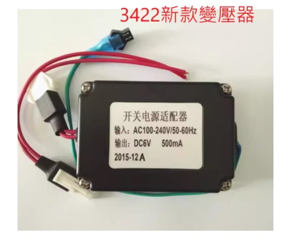 和成小便斗配件(型號3422)新款變壓器