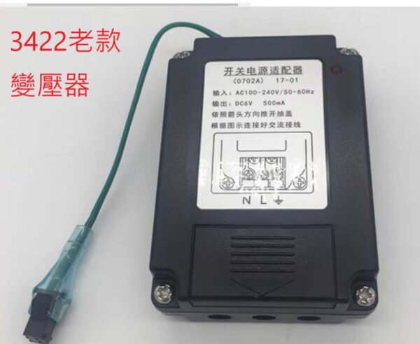 和成小便斗配件(型號3422)老款變壓器