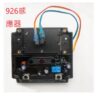和成小便斗配件(型號926)感應器