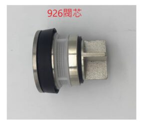 和成小便斗配件(型號926)閥芯