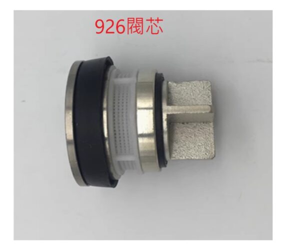 和成小便斗配件(型號926)閥芯