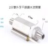 2分外牙不銹鋼水流開關