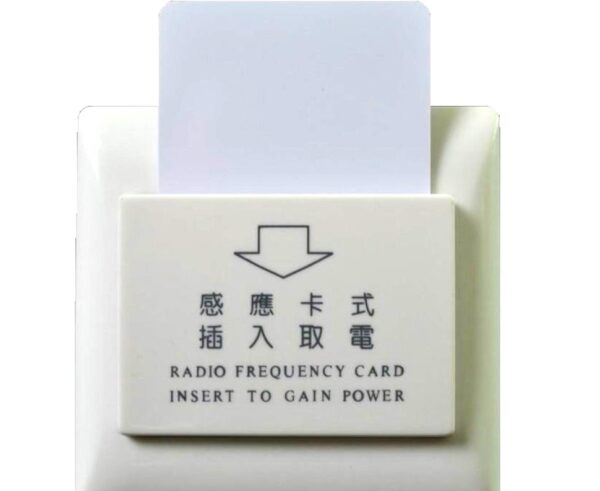插卡式電源控制系統