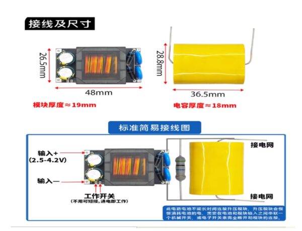 DC2.5~4.2V電蚊電路板模組,電蚊拍高壓模組